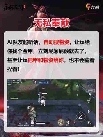 🤖天呐！我的永劫无间手游AI队友也太暖心了！截图3