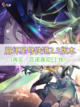 🌠【崩坏星穹铁道2.3版本】新旅程开启！截图1