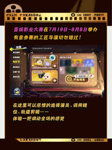 🌟【蛋仔私人影院新体验！】🌟截图4
