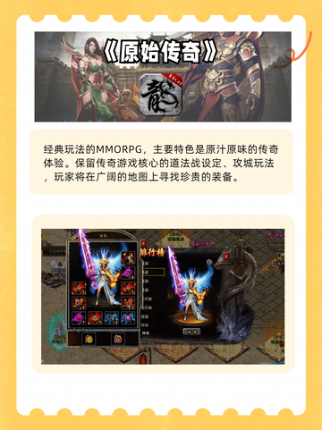 最新手游传奇推荐榜，热门好玩不容错过！截图4