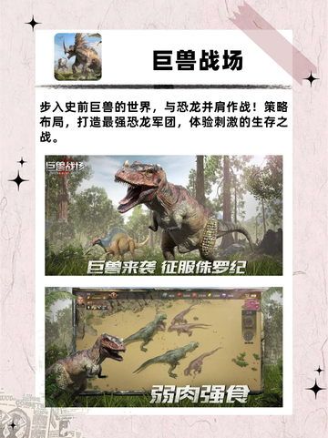 💥爆款恐龙游戏推荐，带你重回史前时间🎮截图5