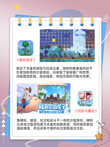 🎮【九游力荐】六款超燃沙盒游戏，让你畅玩不停歇！截图3