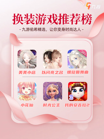 👗变身时尚达人！换装游戏推荐榜💖截图1