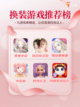 👗变身时尚达人！换装游戏推荐榜💖截图1