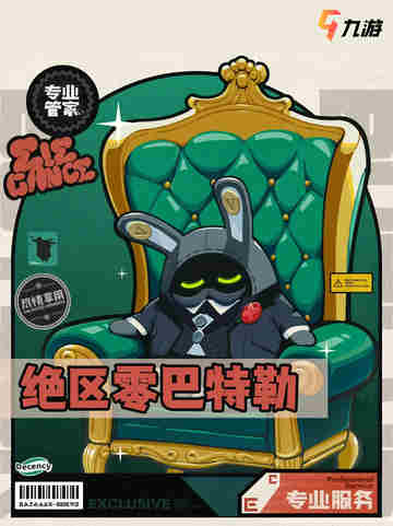 🌟绝区零巴特勒🌟 萌力全开的甜蜜支援者！🍰截图1