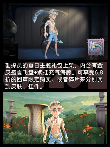 🎉暑期狂欢来袭！🎉 第五人格暑期福利大放送啦！截图2