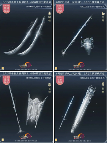 🎉 剑网3无界橙武，10100签到特效橙武全览来了！截图4