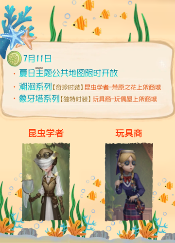 第五人格7月活动分享，万众瞩目的熊猫系列出新皮啦！截图4