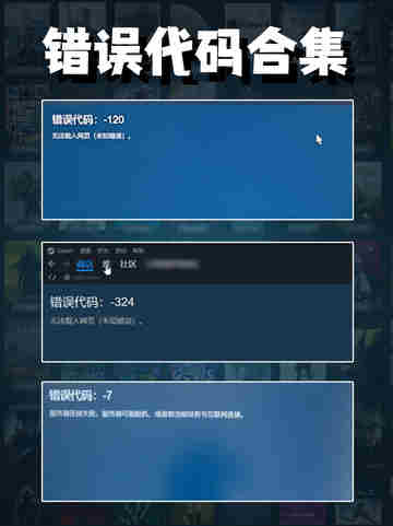 Steam错误代码合集，该怎么做？截图5