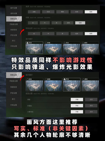 🌟【九游揭秘】🌟 萤火突击画质怎么调？截图4