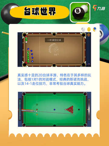 2024年超炫台球游戏TOP榜，你准备好挑战了吗？🎱截图5