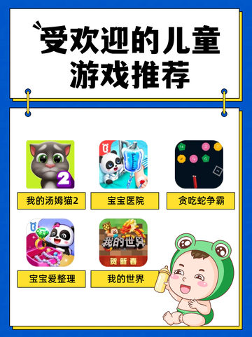 儿童游戏推荐，快乐成长不停歇！截图1