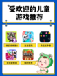 儿童游戏推荐，快乐成长不停歇！