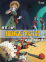📝第五人格新模式模仿者的游戏即将上线