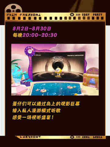 🌟【蛋仔私人影院新体验！】🌟截图5