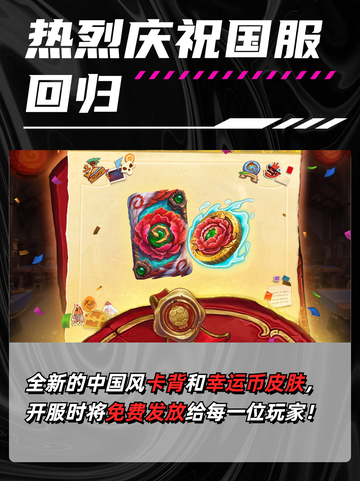 炉石传说国服回归，燃烧你的卡牌之魂！截图2