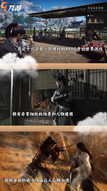 燕云十六声是手游吗🤔？马上告诉你！🤗截图2
