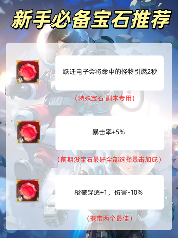 🔥向僵尸开炮宝石推荐攻略，让你火力全开！💥截图4