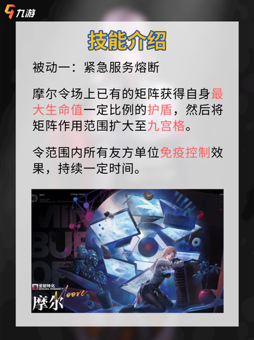 无期迷途摩尔技能和攻略详解来喽！截图4