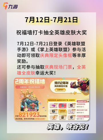 英雄联盟手游2周年福利，皮肤福利活动重磅来袭！截图6