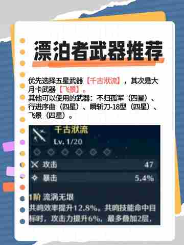 《鸣潮》漂泊者培养攻略来啦！ 🌊✨截图4