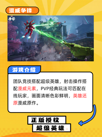 🔥独家揭秘！漫威争锋版号测试大爆料，超级英雄对决即将燃爆你的屏幕！🎮截图3