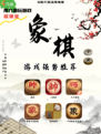 智慧对决，提升棋艺！象棋游戏大推荐！🎈🎈