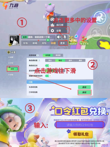 元梦之星最新兑换码分享|7月最新合集来啦！截图2