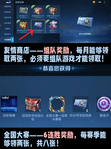 王者荣耀积分夺宝券大搜罗攻略来啦！截图3