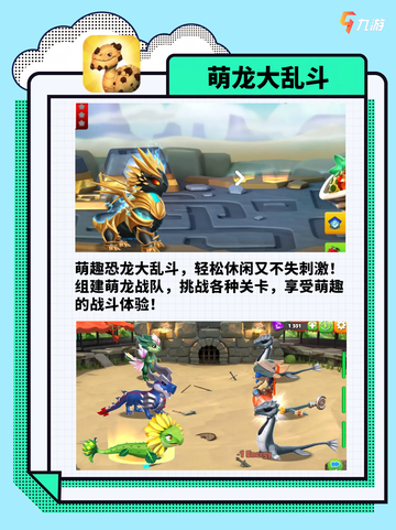 🔥恐龙游戏迷的福音来啦！五款必玩恐龙游戏推荐🎮截图4
