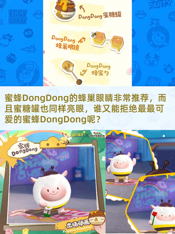 蛋仔派对蜜蜂dongdong返岛活动来啦！截图4