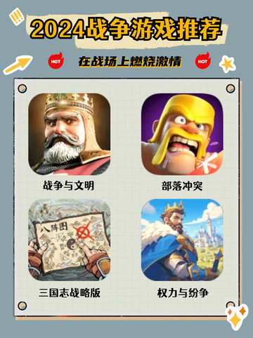 2024战争游戏推荐：燃爆你的策略大脑截图1