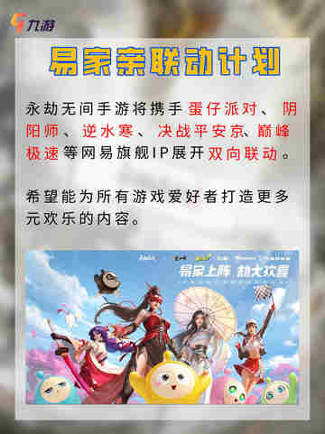 ❗️盛夏狂欢 永劫无间手游公测定档7月25日截图3