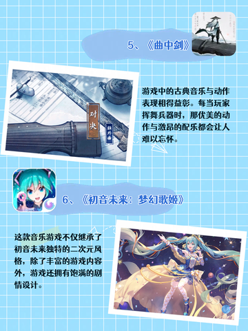 音乐控们的福音！音游推荐排行榜出炉截图4