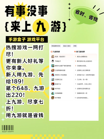 超火游戏盒子！有事没事来上九游截图2