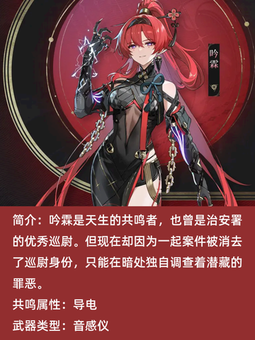 鸣潮吟霖信息大全分享🌸截图2