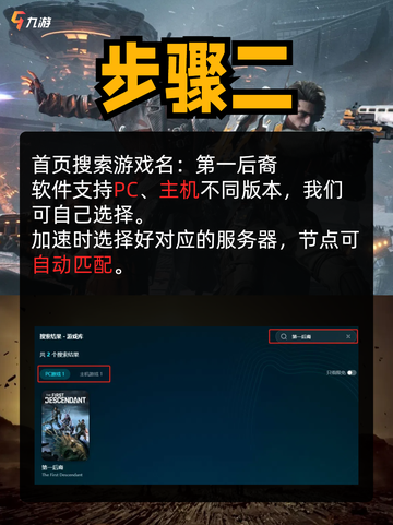 🎮第一后裔无法进入？这里有解！截图3