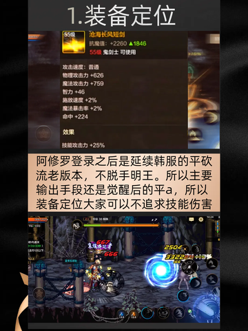 🔥🗡️ DNF手游阿修罗毕业装备，强势来袭！🌟 九游带你一睹为快！👀截图2