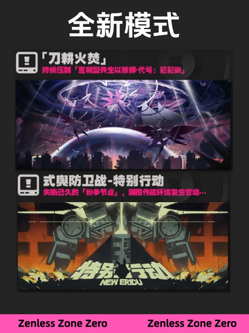 🔥绝区零1.1前瞻直播炸裂回顾！新版本亮点全解析，你准备好了吗？🚀截图7