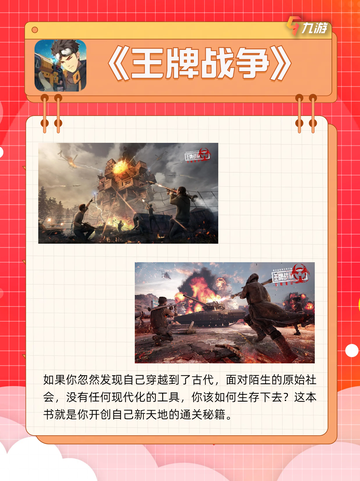 🔥今日独家推荐：吃鸡新纪元，战争体验升级！🔥截图5