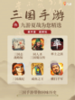 💫超耐玩三国手游推荐，游戏从此不单调