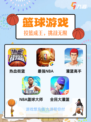 🏀九游篮球游戏合集！一起挥洒汗水，成就篮球传奇！🏆