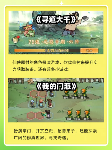 超好玩的修仙游戏推荐榜，修仙迷们别错过！截图4