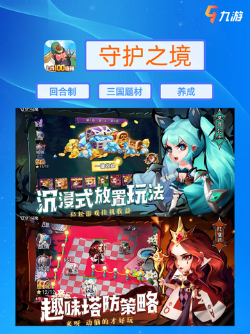 人气爆棚！九游手游排行榜大公开截图5