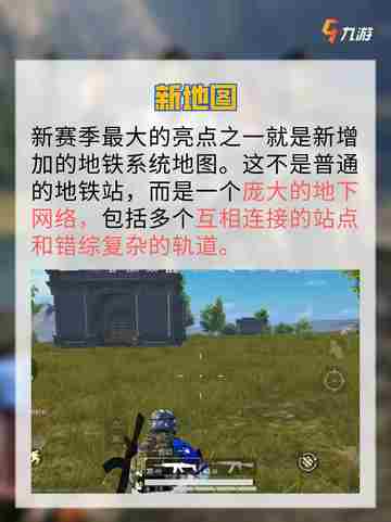 和平精英地铁逃生新赛季爆料来啦！💥💥截图2