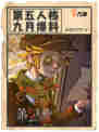 🎉 第五人格九月爆料