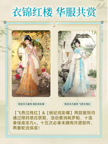 💖✨闪耀暖暖红楼梦好活动来袭！🎉截图3