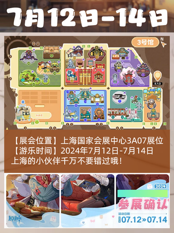 原神7月活动时间表来了！🔍截图2