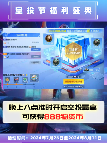 🎉和平精英空投节盛启，福利盛宴等你来嗨！🎁截图2