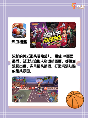 绝不能错过的篮球游戏大盘点，哪一款是你的菜截图3